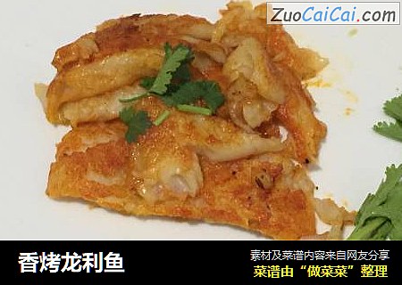 香烤龙利鱼