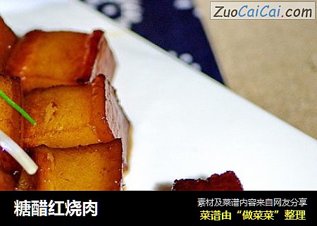 糖醋红烧肉