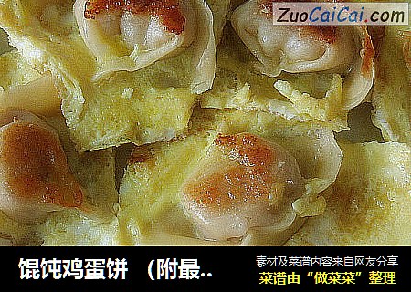 馄饨鸡蛋饼