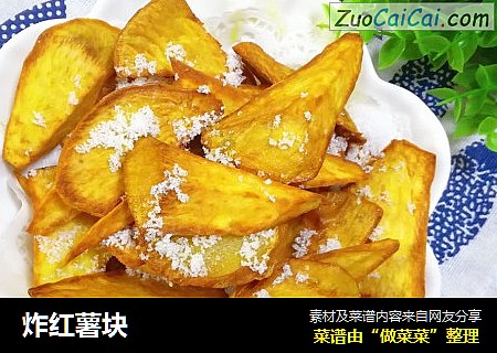 炸红薯块