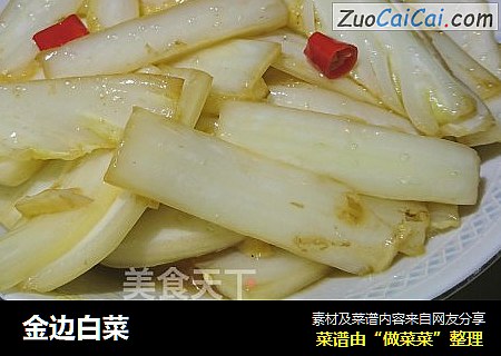 金边白菜