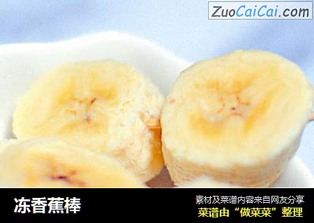 冻香蕉棒