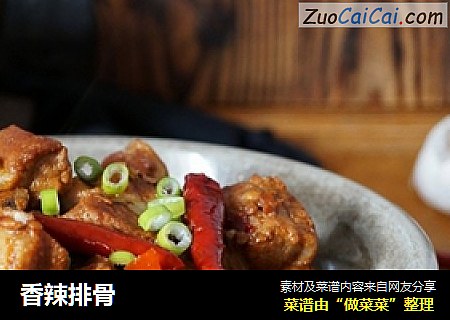 香辣排骨