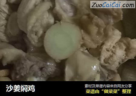 沙姜焖鸡