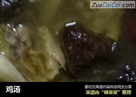 鸡汤