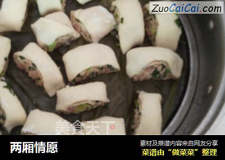 两厢情愿