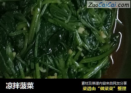 凉拌菠菜