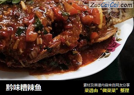 黔味糟辣鱼
