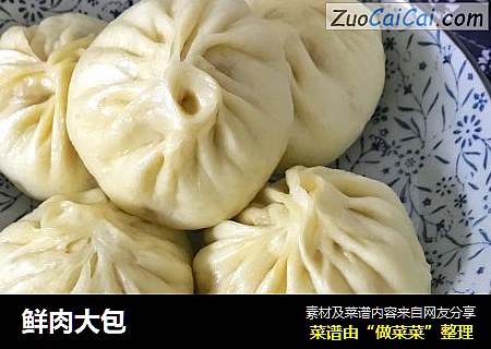 鲜肉大包