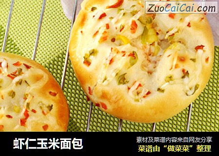  虾仁玉米面包