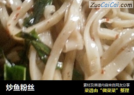 炒鱼粉丝