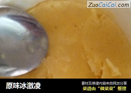 原味冰激凌