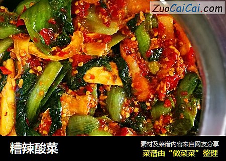 糟辣酸菜
