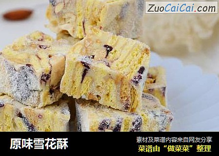 原味雪花酥