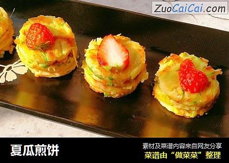 夏瓜煎饼