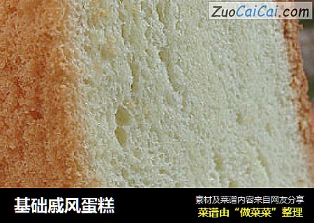基础戚风蛋糕