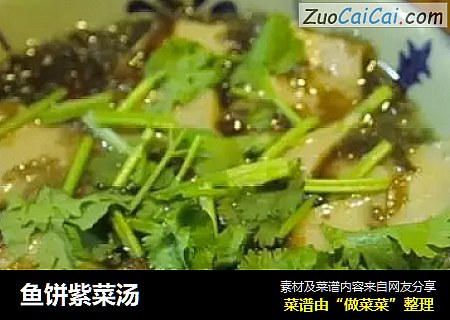 鱼饼紫菜汤