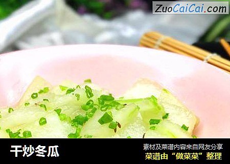 干炒冬瓜
