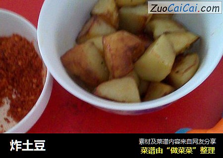 炸土豆