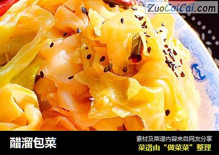 醋溜包菜
