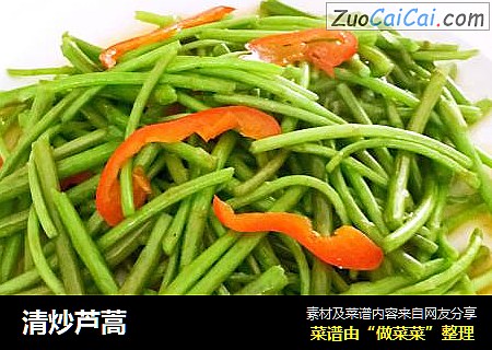 清炒芦蒿