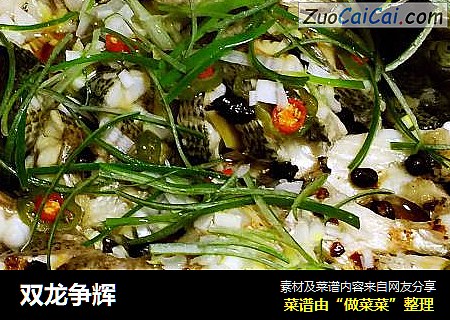 双龙争辉