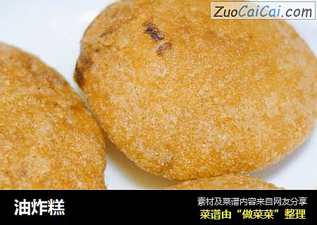 油炸糕