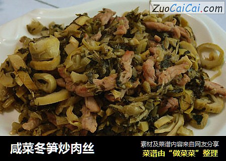 咸菜冬笋炒肉丝