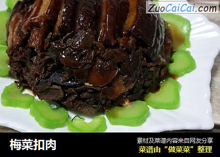 梅菜扣肉