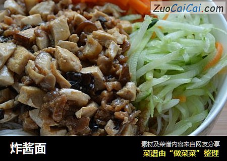炸酱面