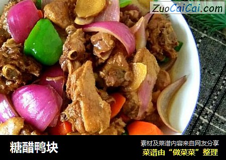 糖醋鸭块