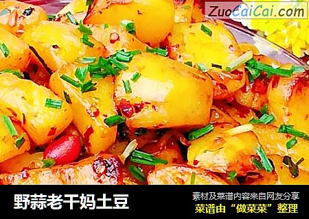 野蒜老干妈土豆