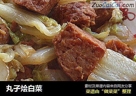 丸子烩白菜