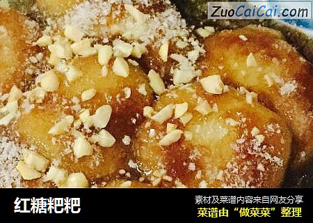 红糖粑粑