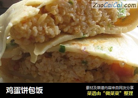 鸡蛋饼包饭