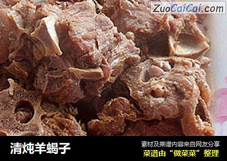 清炖羊蝎子