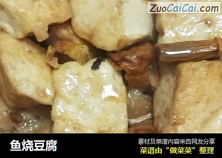 鱼烧豆腐