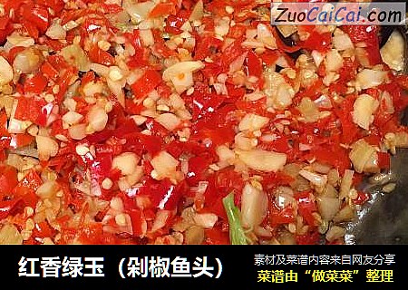 红香绿玉（剁椒鱼头）