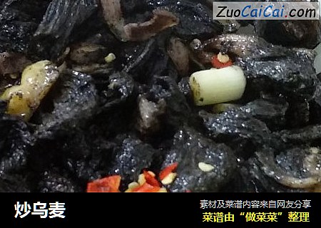 炒乌麦