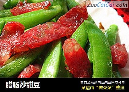 腊肠炒甜豆