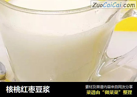核桃红枣豆浆