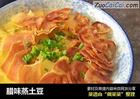 腊味蒸土豆