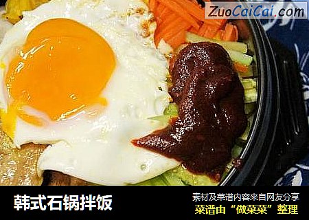 韩式石锅拌饭