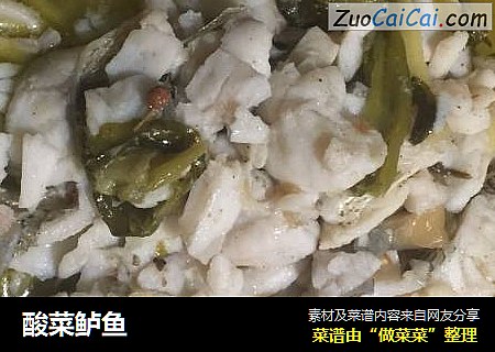 酸菜鲈鱼