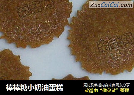 棒棒糖小奶油蛋糕