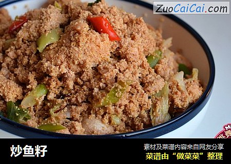 炒鱼籽