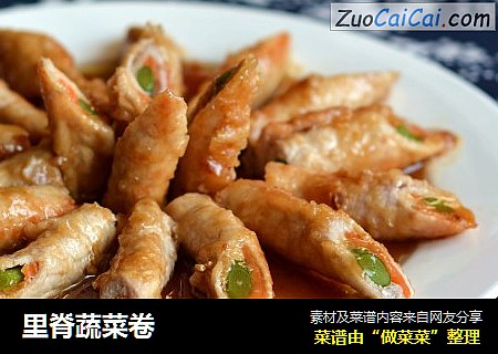 里脊蔬菜卷
