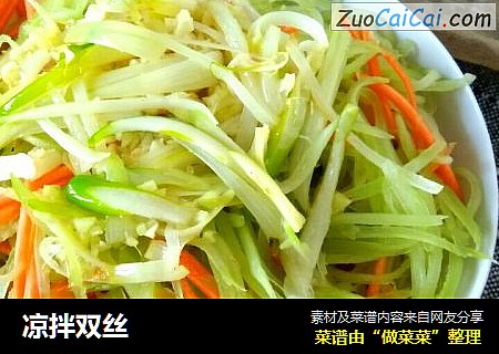 凉拌双丝