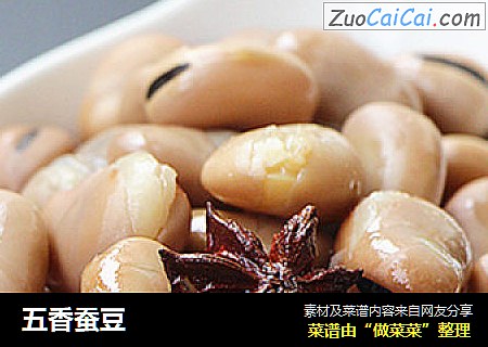五香蚕豆