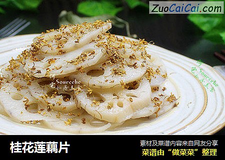 桂花莲藕片